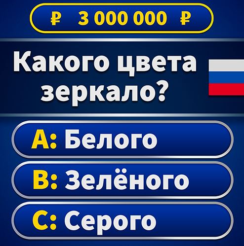 Миллионер