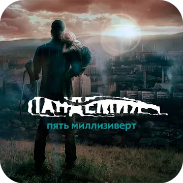 Пандемия