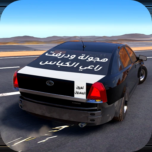 UHD Ultimate Hajwala Drifter