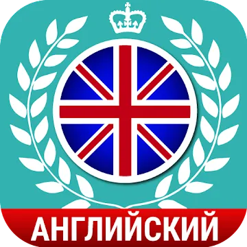Английский язык обучение