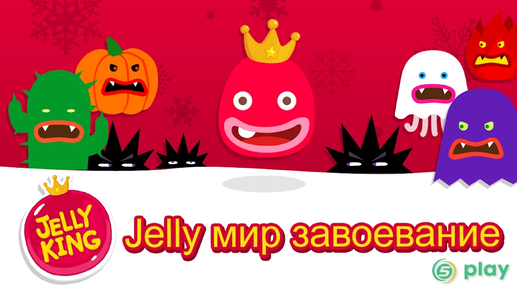 JellyKing: Rule The World — скриншот 1