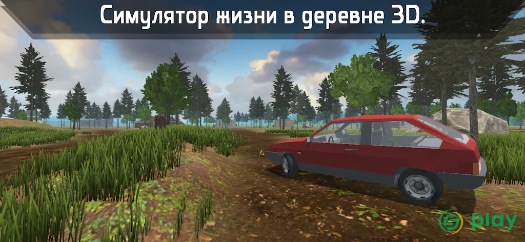 Симулятор жизни в деревне 3D — скриншот 1