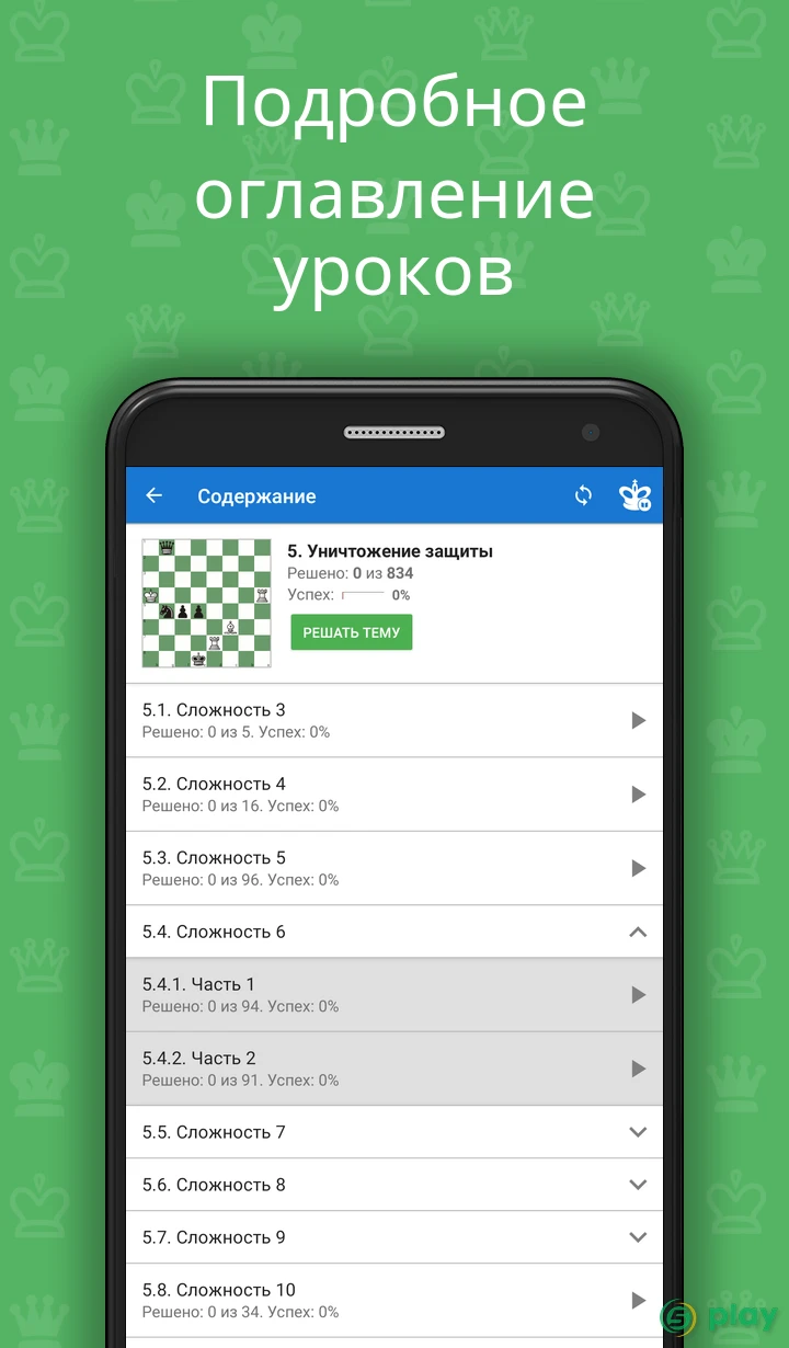 Простая шахматная тактика 2 — скриншот 5