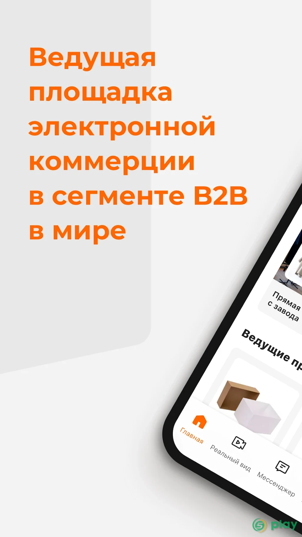 Alibaba.com - лидер в электронной торговле B2B — скриншот 1