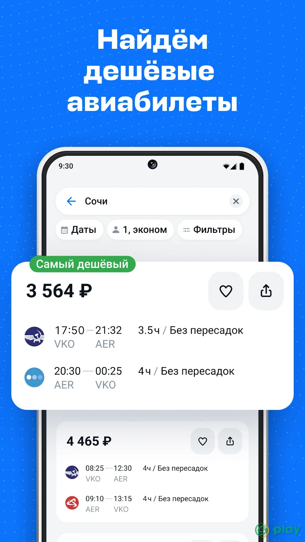 Aviasales - авиабилеты дешево — скриншот 1