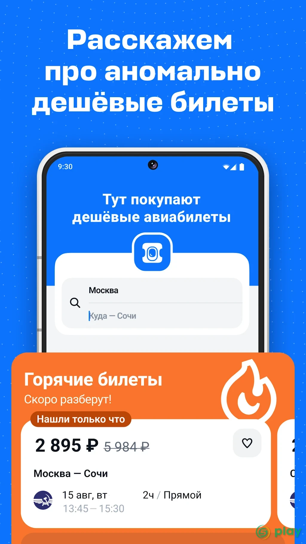 Aviasales - авиабилеты дешево — скриншот 4