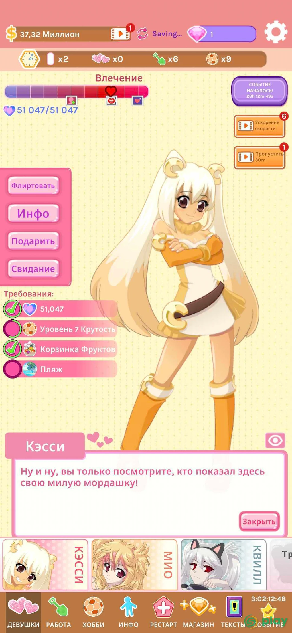 Crush Crush — скриншот 5