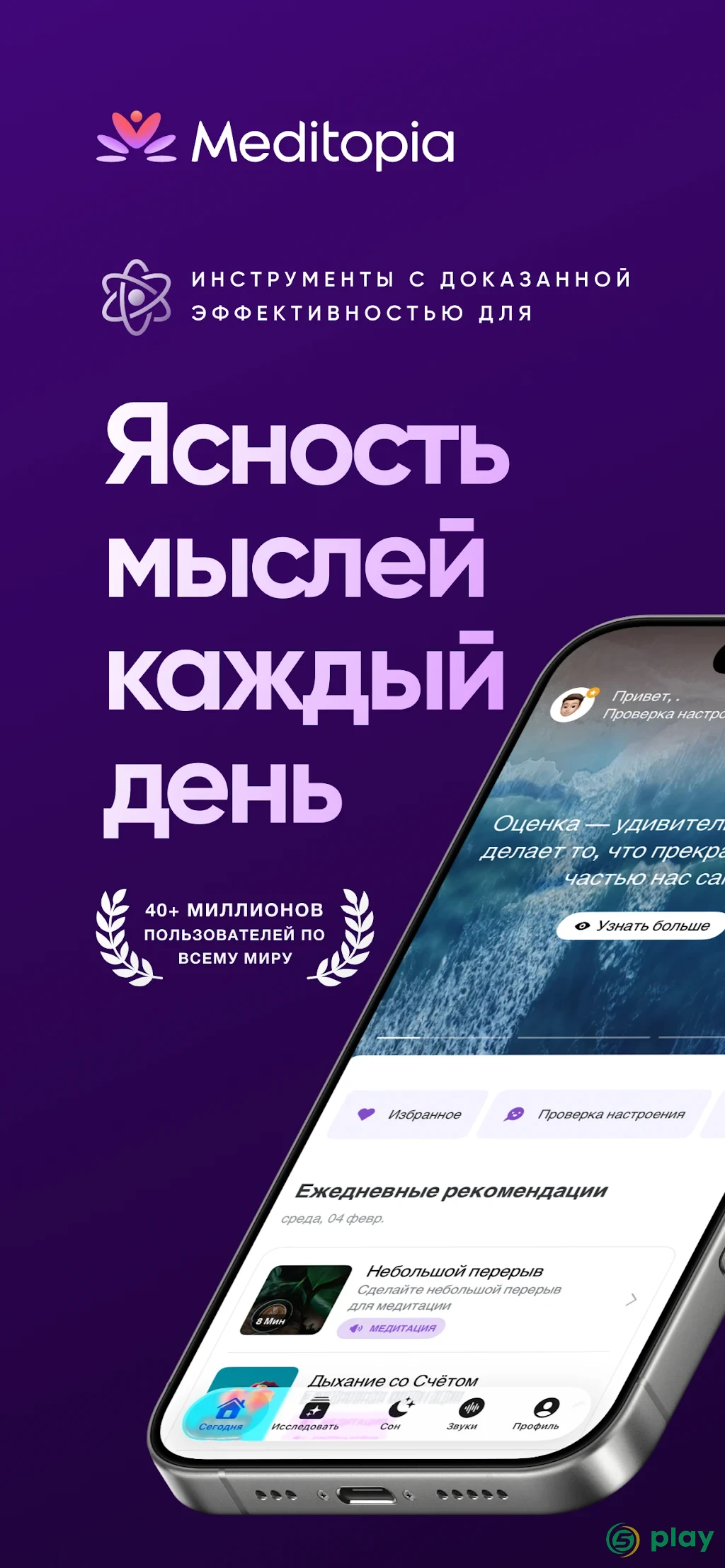 Meditopia: Сон, Медитация — скриншот 1