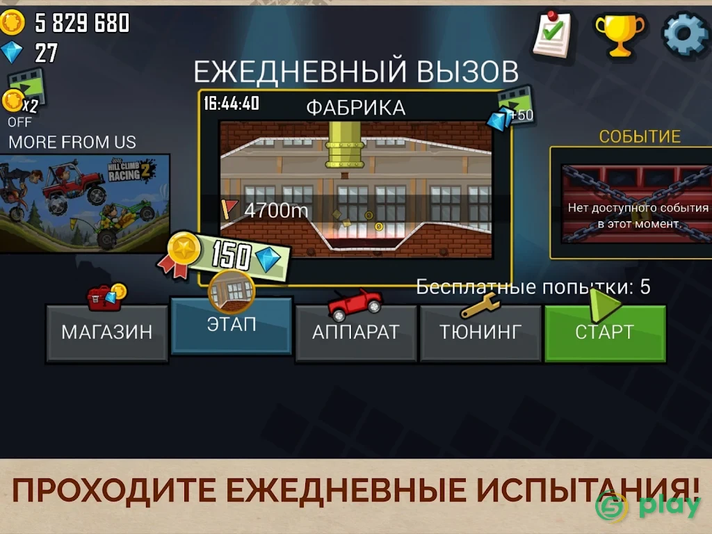 Hill Climb Racing — скриншот 10
