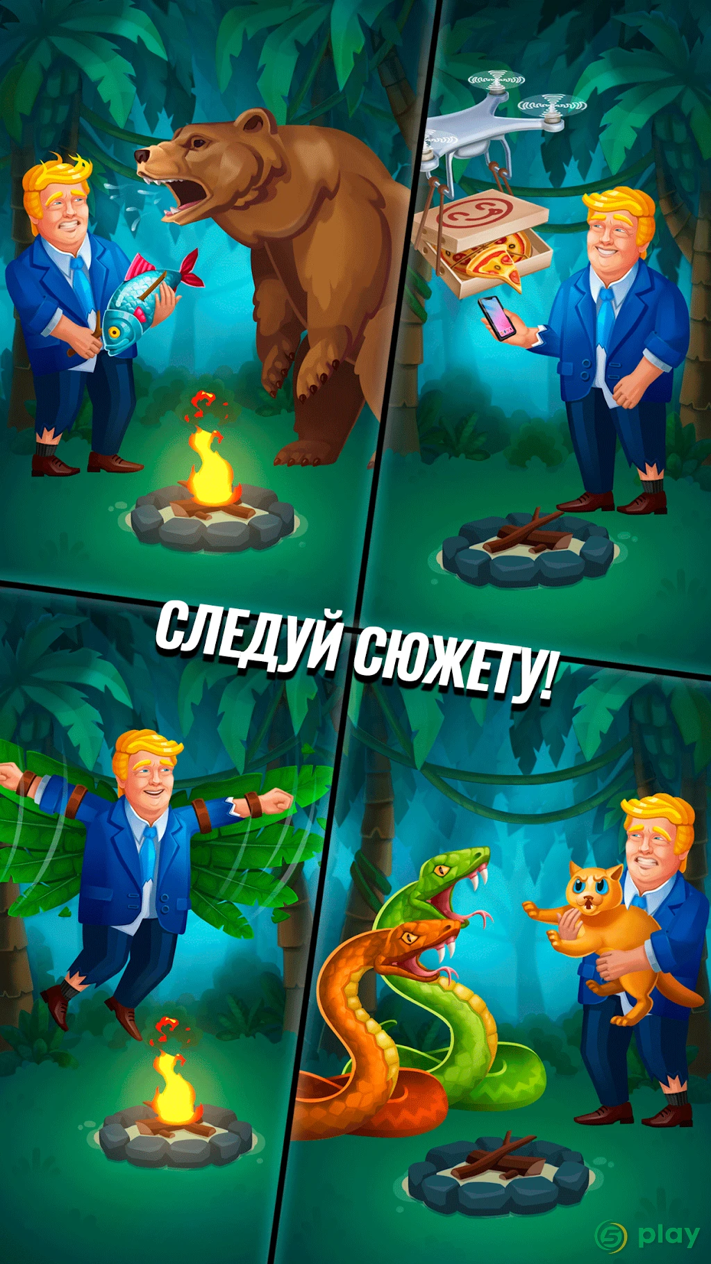 Империя Дональда — скриншот 3