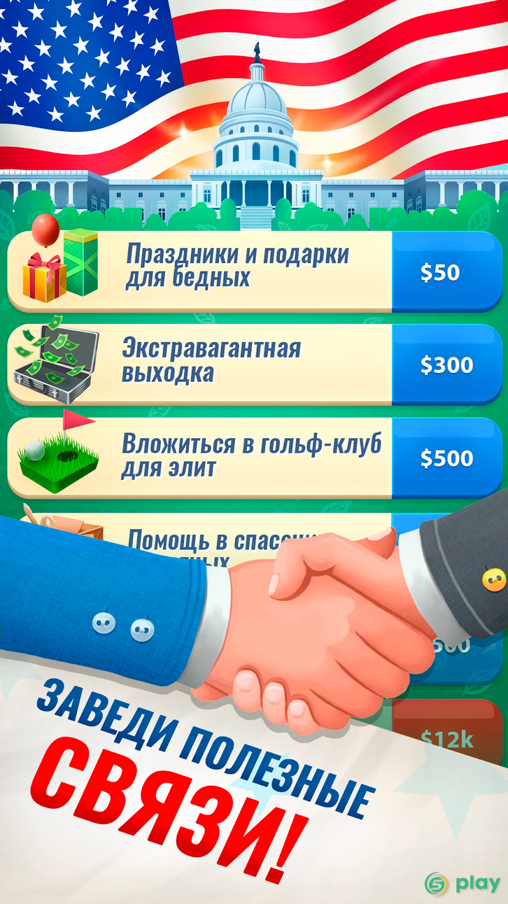 Империя Дональда — скриншот 5