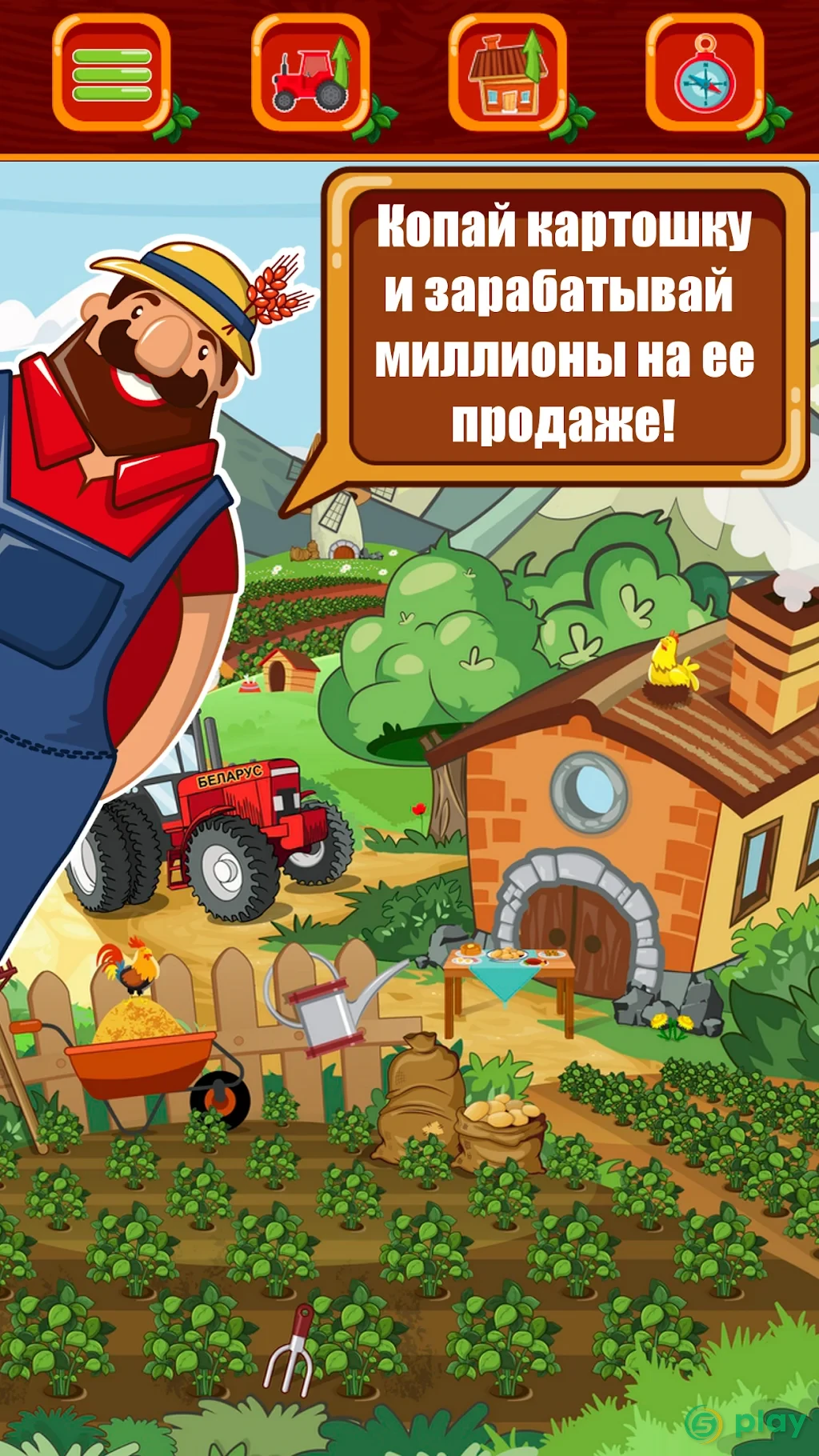 Фермер - бизнес симулятор магнат империя деревня — скриншот 1