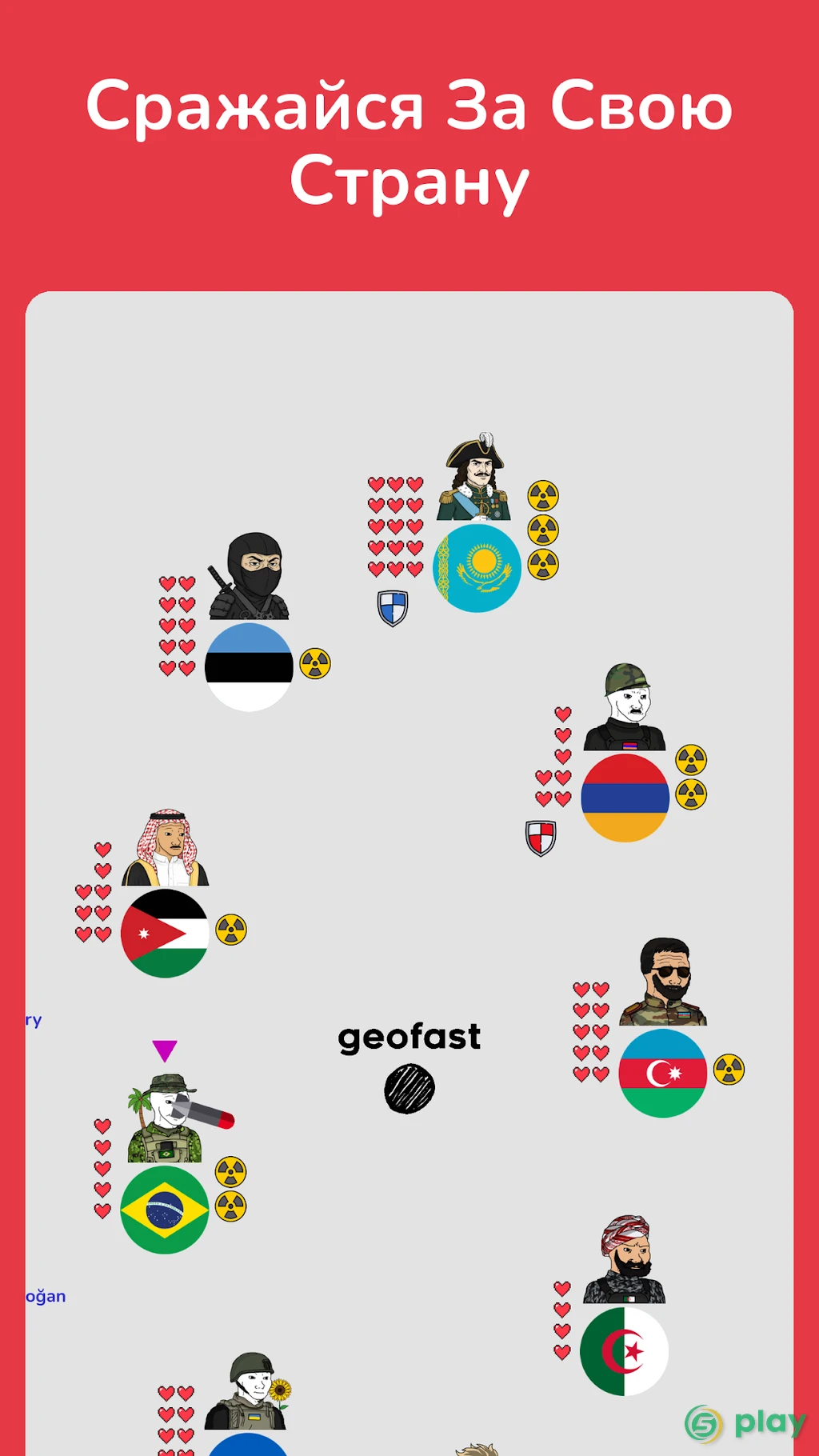 Geofast: Battle of Nations — скриншот 1