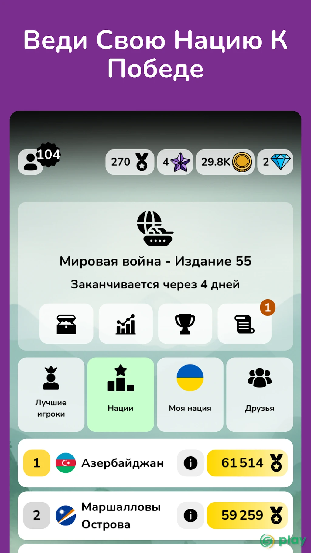 Geofast: Battle of Nations — скриншот 4