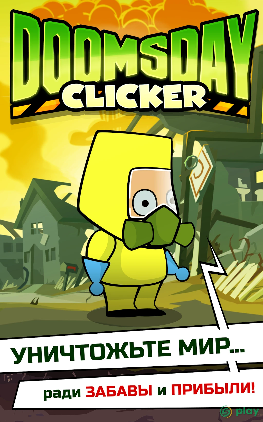 Doomsday Clicker — скриншот 11