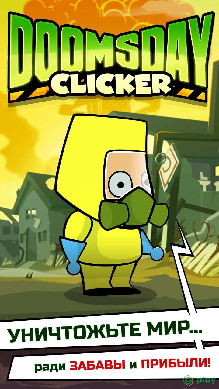 Doomsday Clicker — скриншот 1