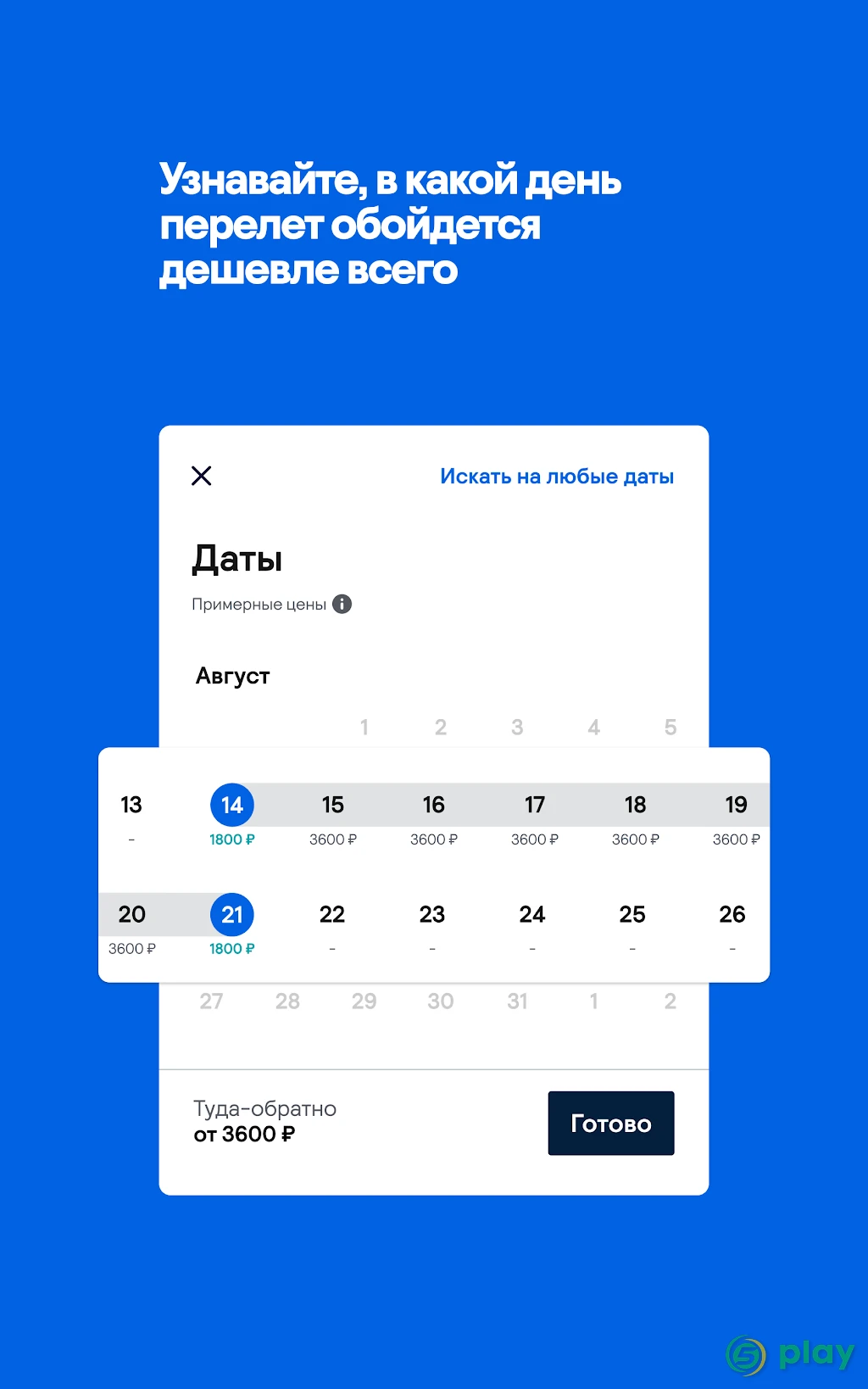 Skyscanner – дешевые авиабилеты и отели — скриншот 10