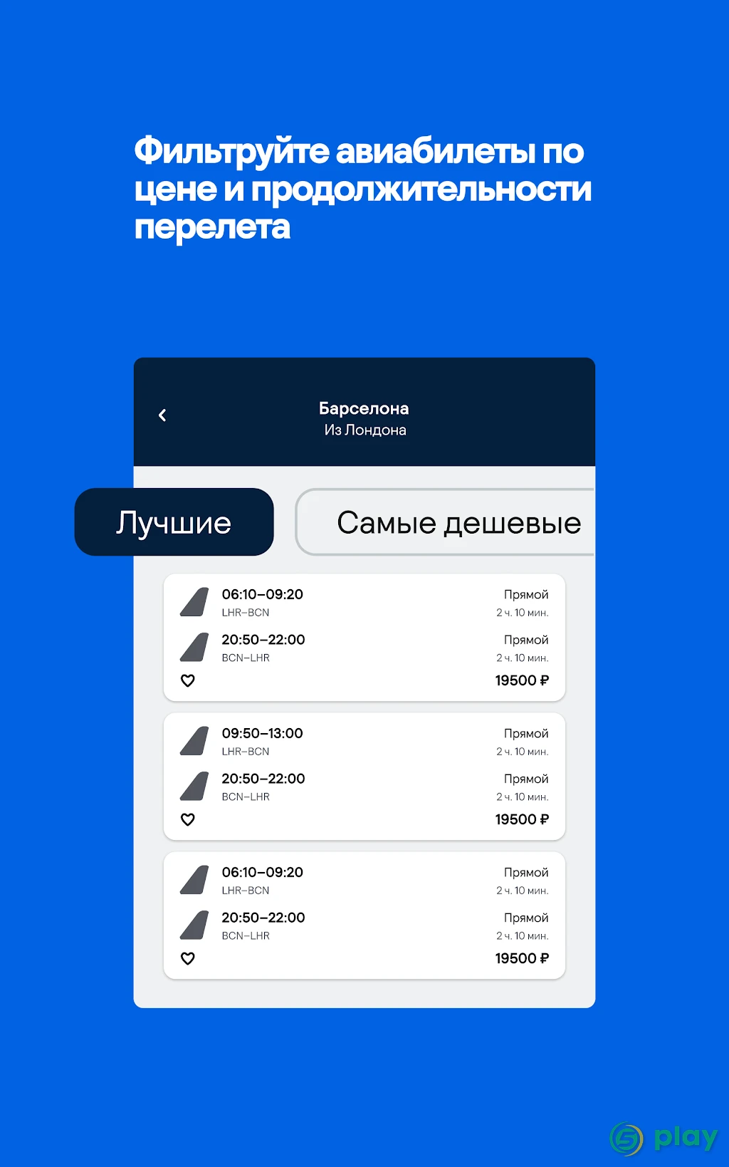 Skyscanner – дешевые авиабилеты и отели — скриншот 11