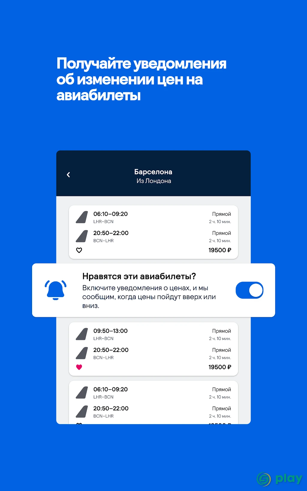 Skyscanner – дешевые авиабилеты и отели — скриншот 12