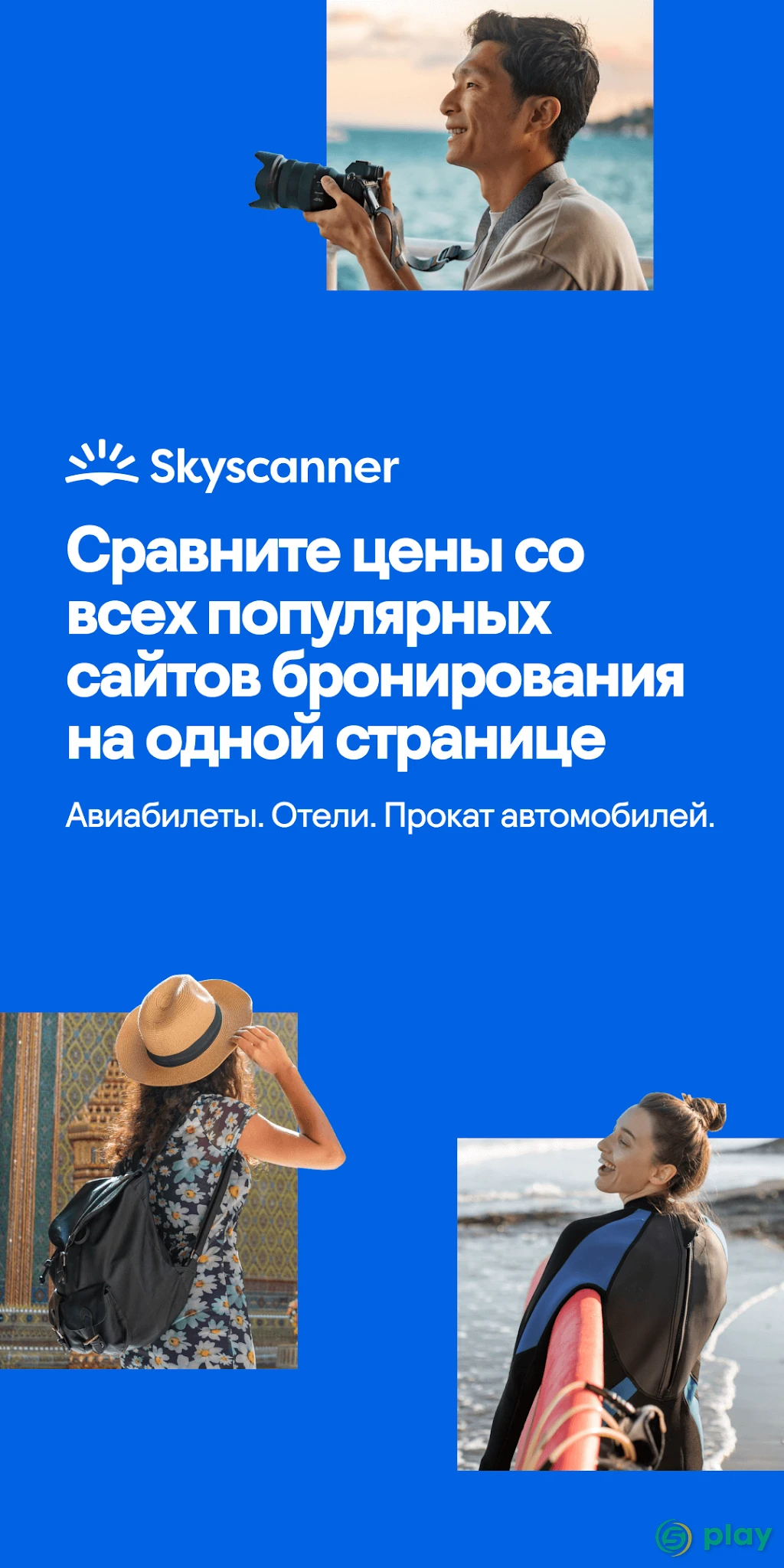 Skyscanner – дешевые авиабилеты и отели — скриншот 1