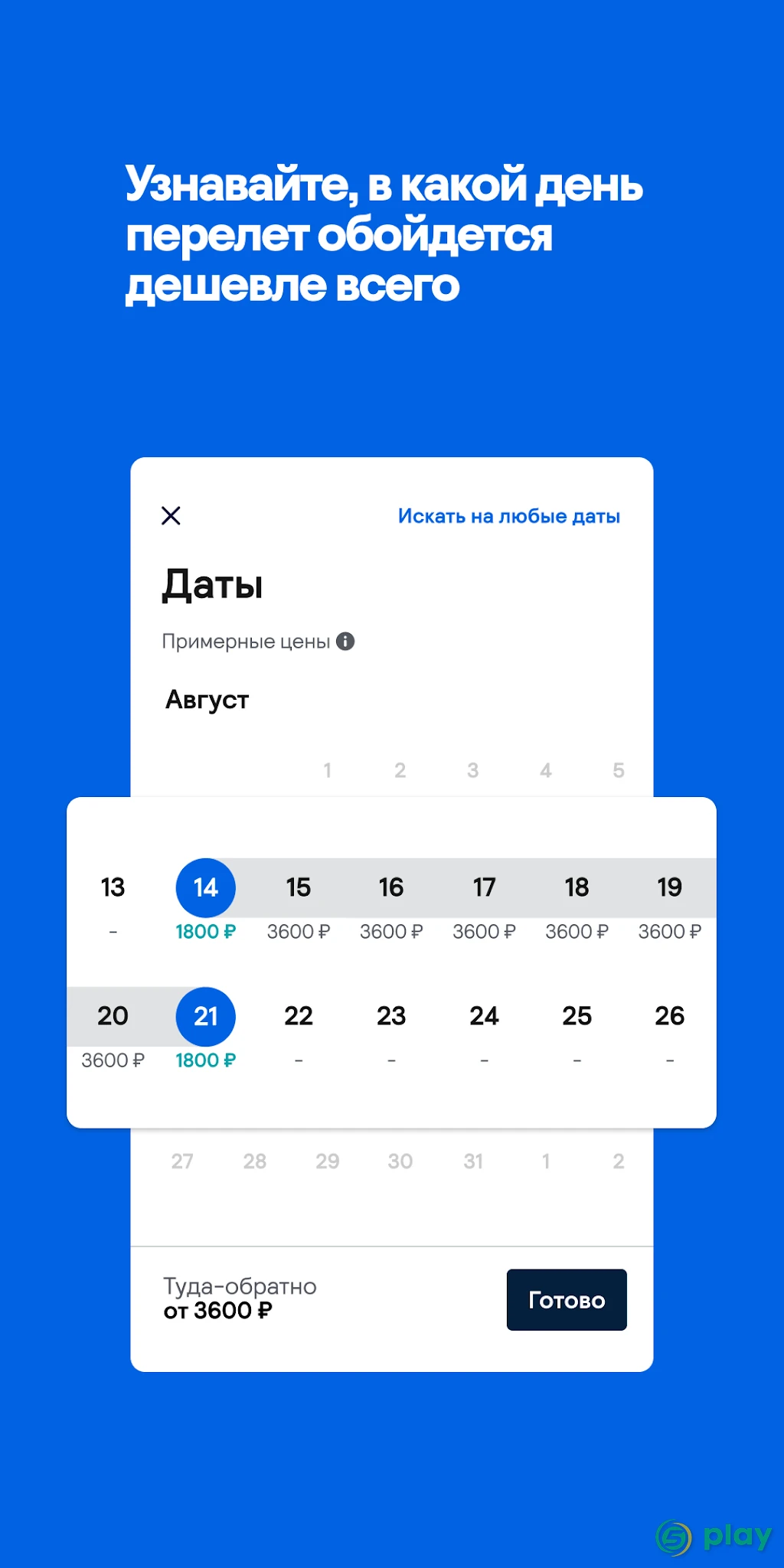 Skyscanner – дешевые авиабилеты и отели — скриншот 2