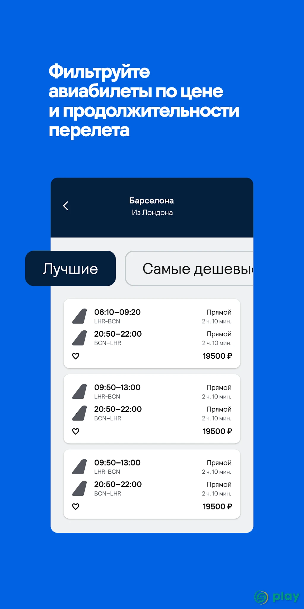 Skyscanner – дешевые авиабилеты и отели — скриншот 3