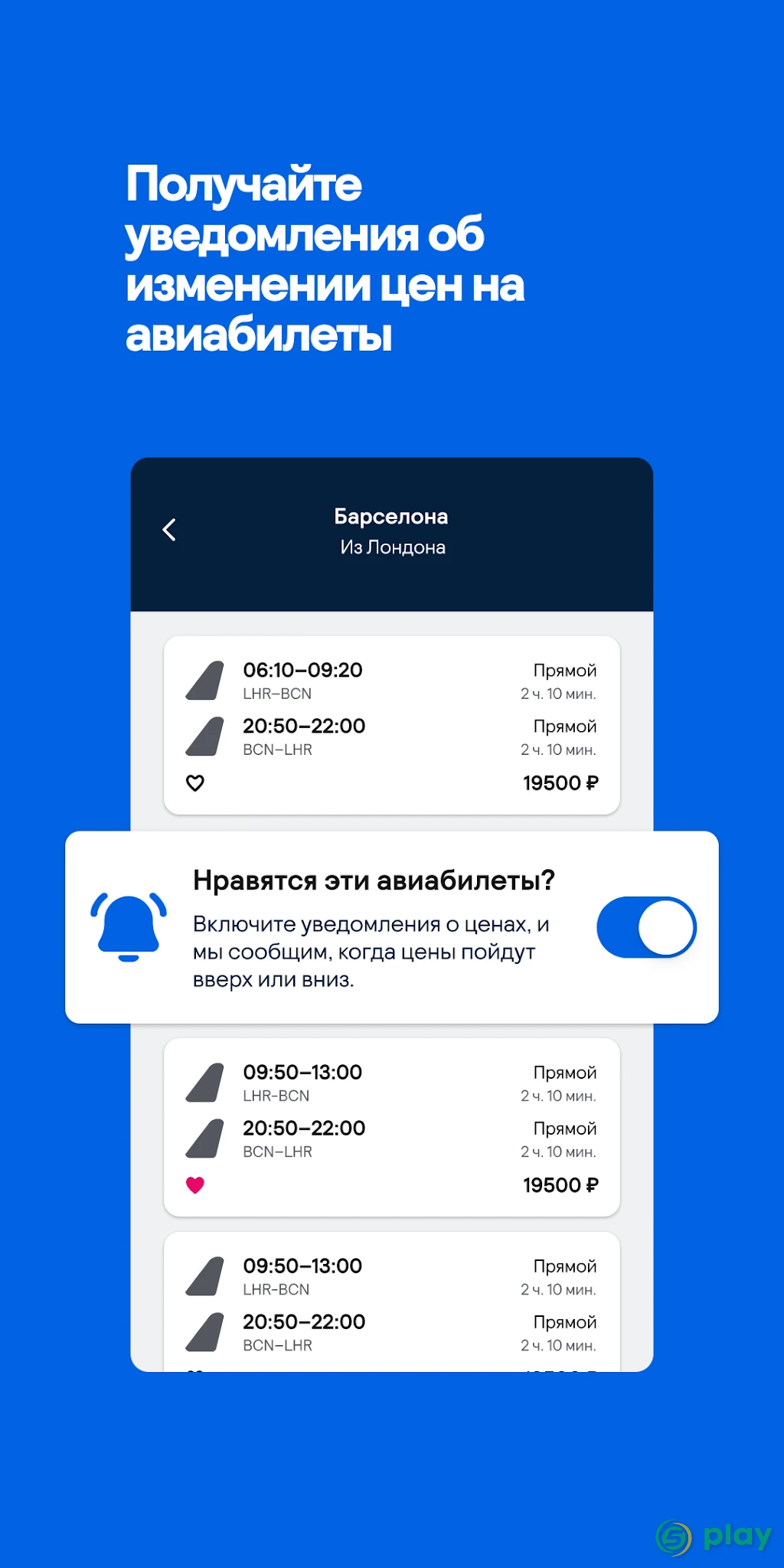 Skyscanner – дешевые авиабилеты и отели — скриншот 4