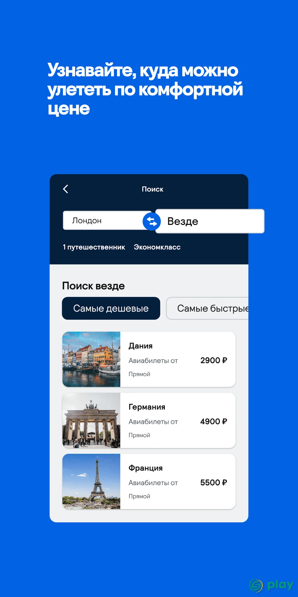 Skyscanner – дешевые авиабилеты и отели — скриншот 5