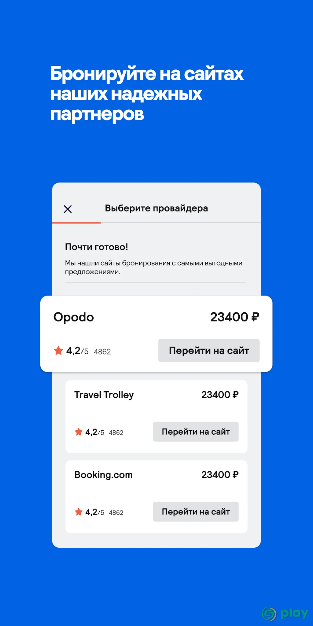Skyscanner – дешевые авиабилеты и отели — скриншот 8