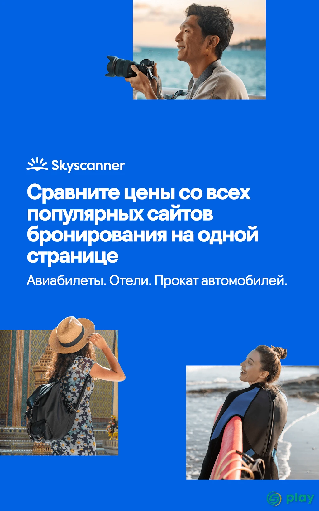 Skyscanner – дешевые авиабилеты и отели — скриншот 9
