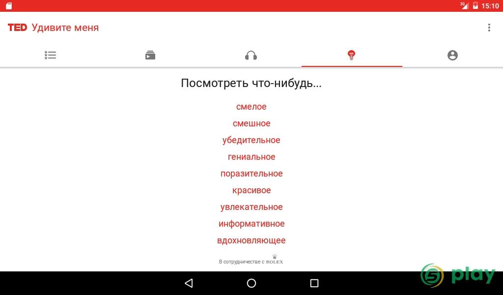 TED — скриншот 10