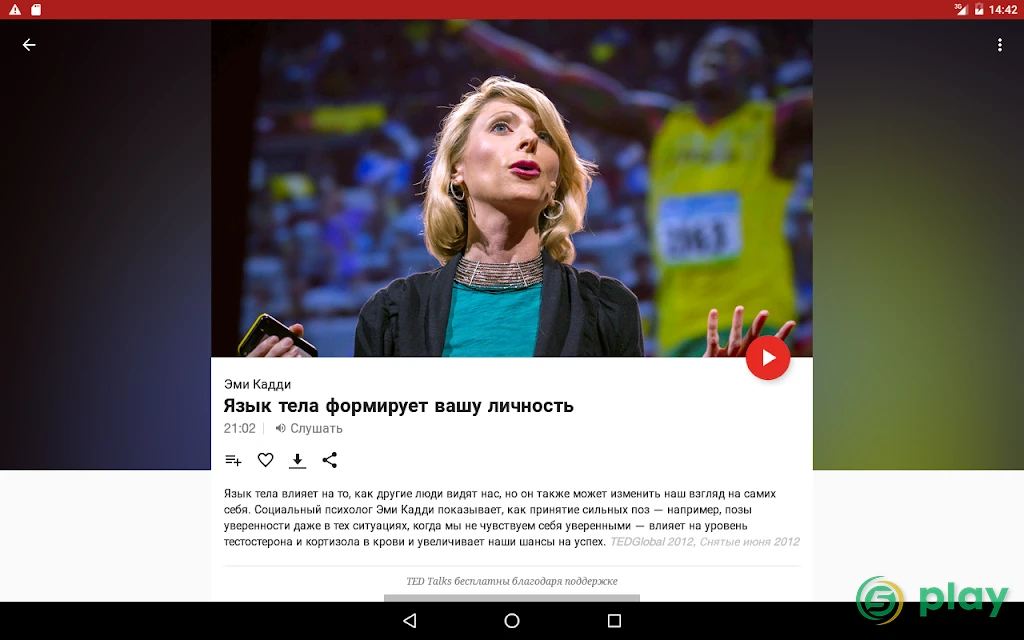 TED — скриншот 12