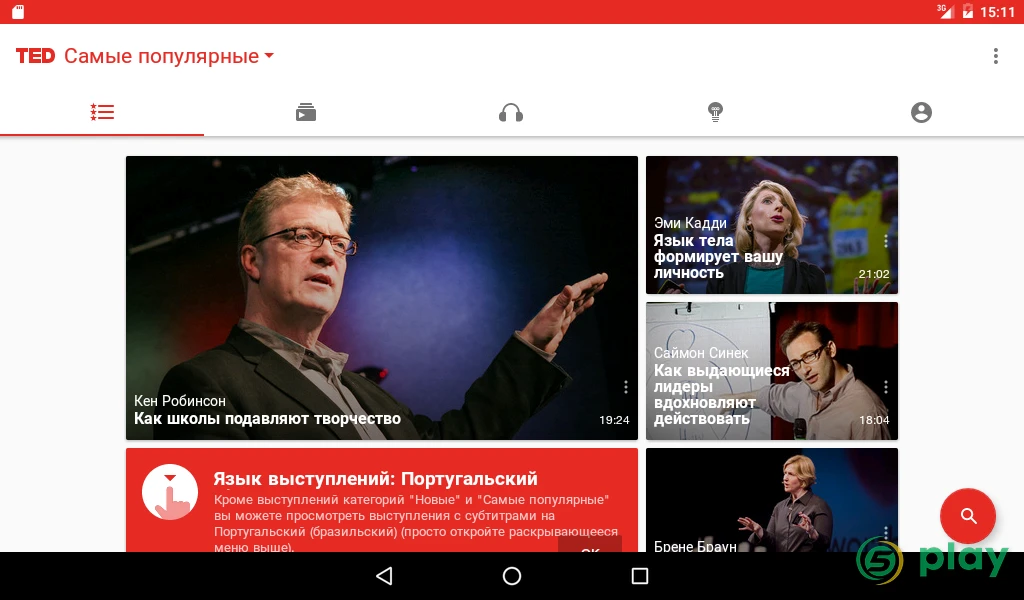 TED — скриншот 7