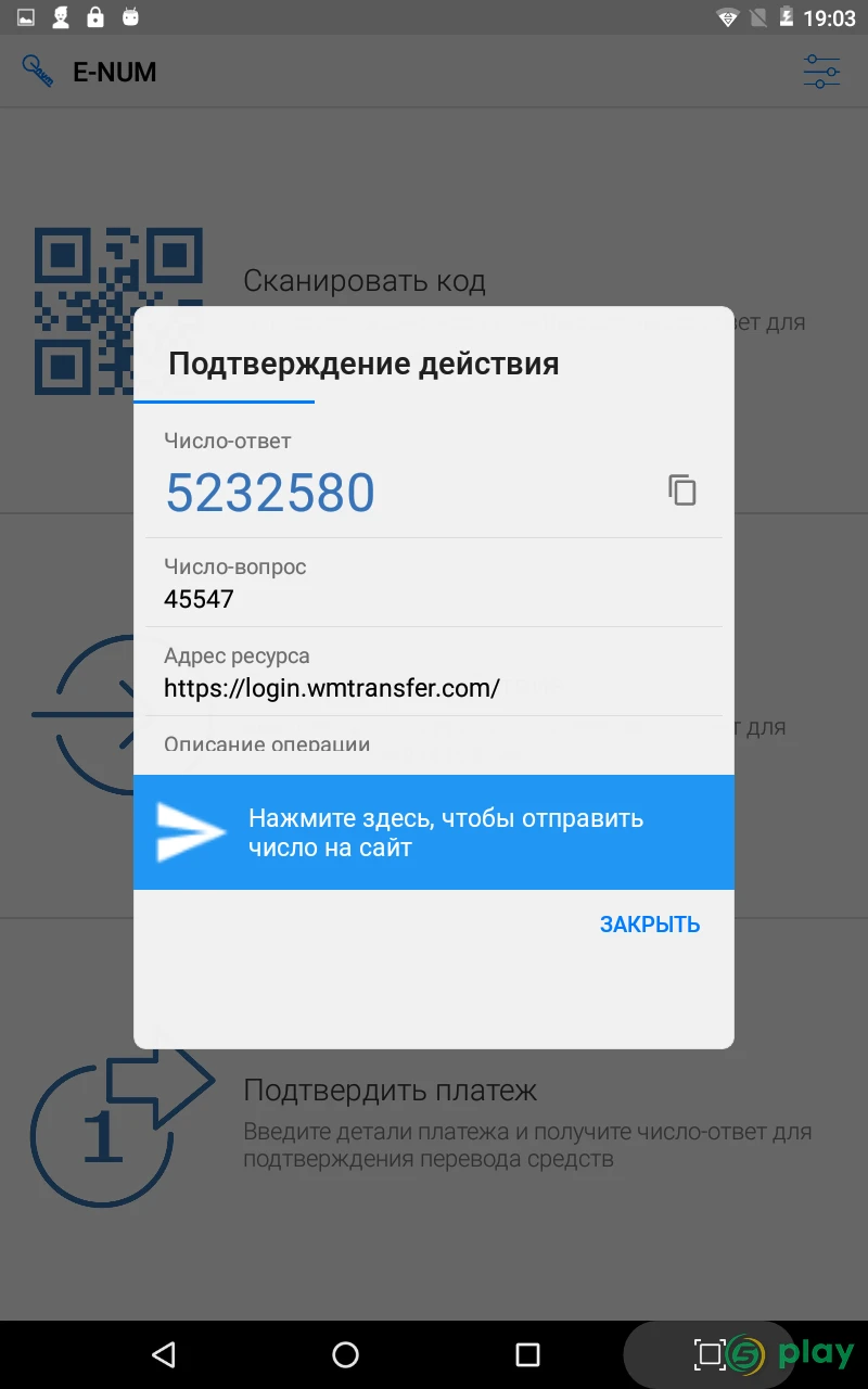 E-NUM — скриншот 10