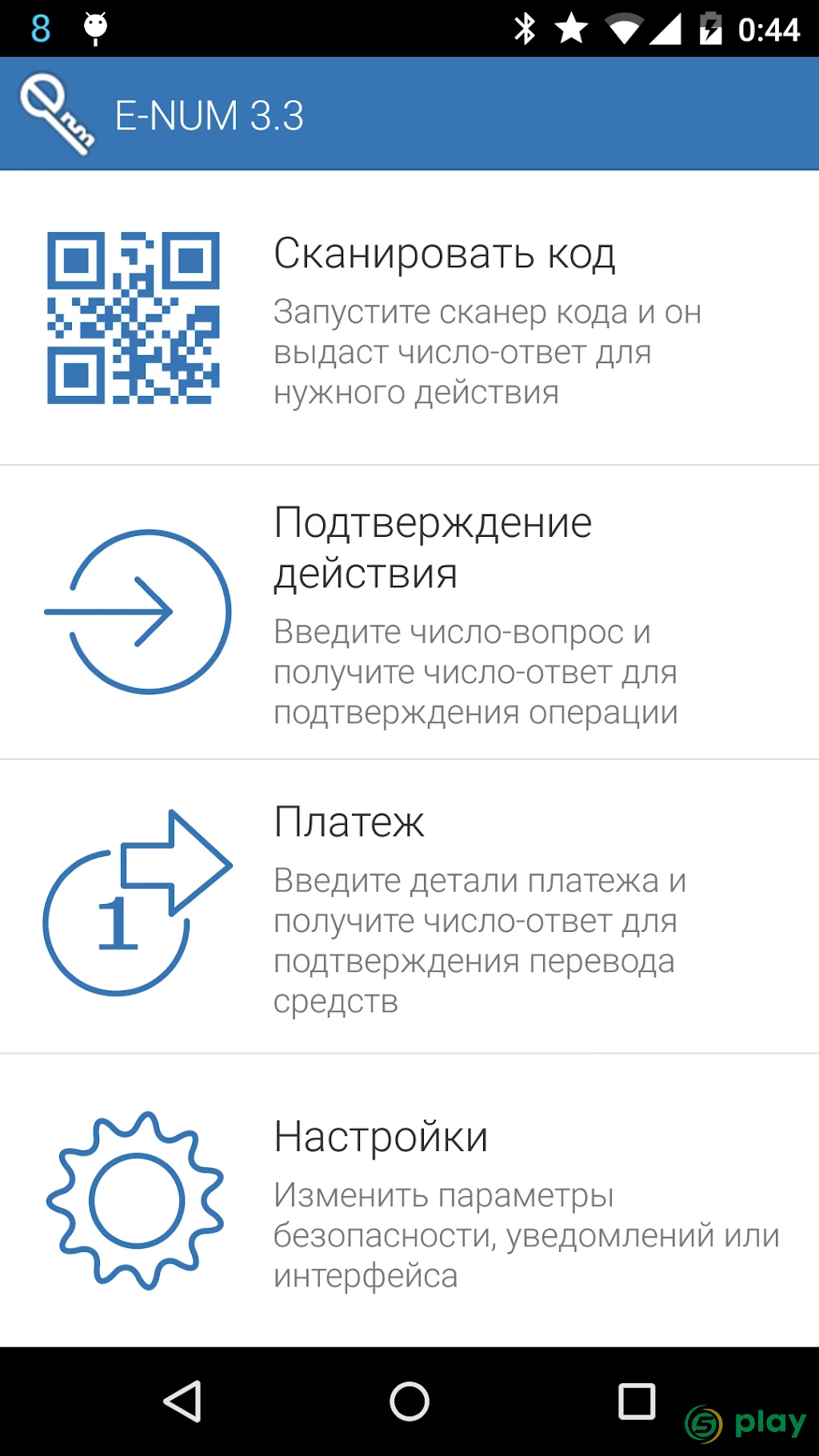 E-NUM — скриншот 1
