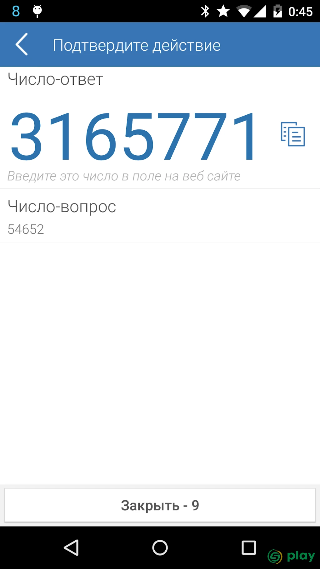 E-NUM — скриншот 3