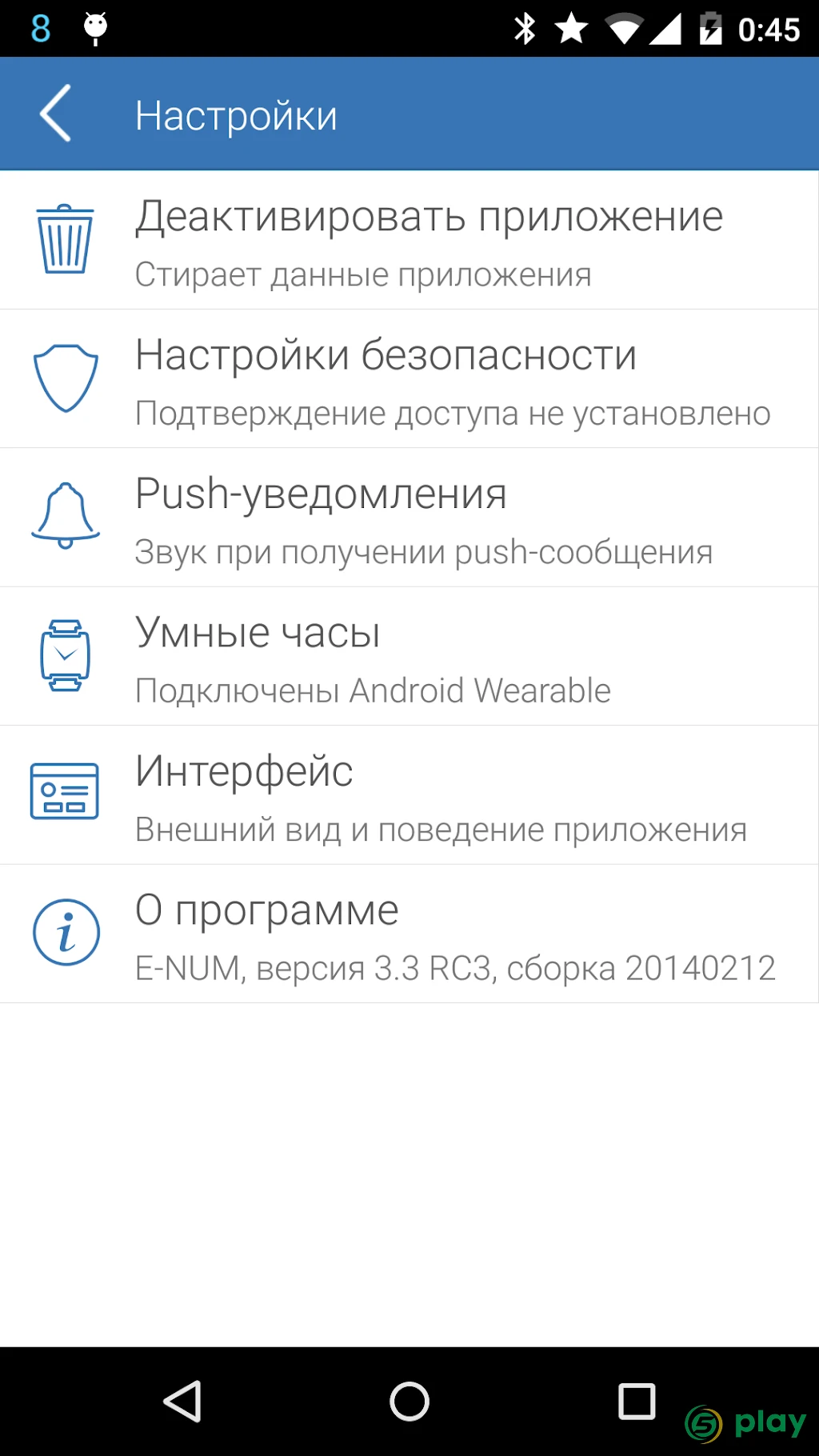 E-NUM — скриншот 5