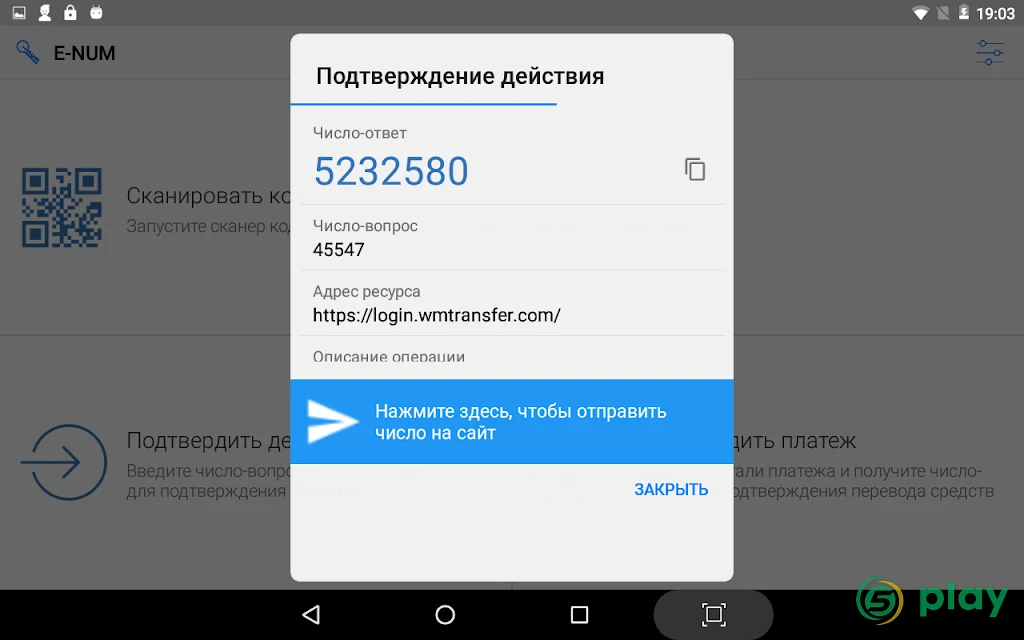 E-NUM — скриншот 8