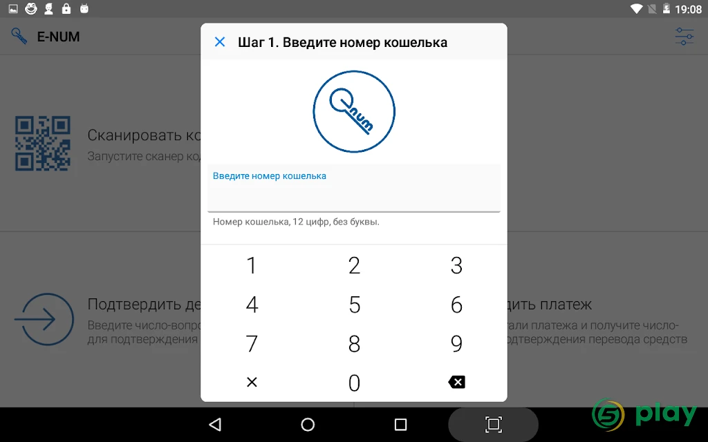 E-NUM — скриншот 9