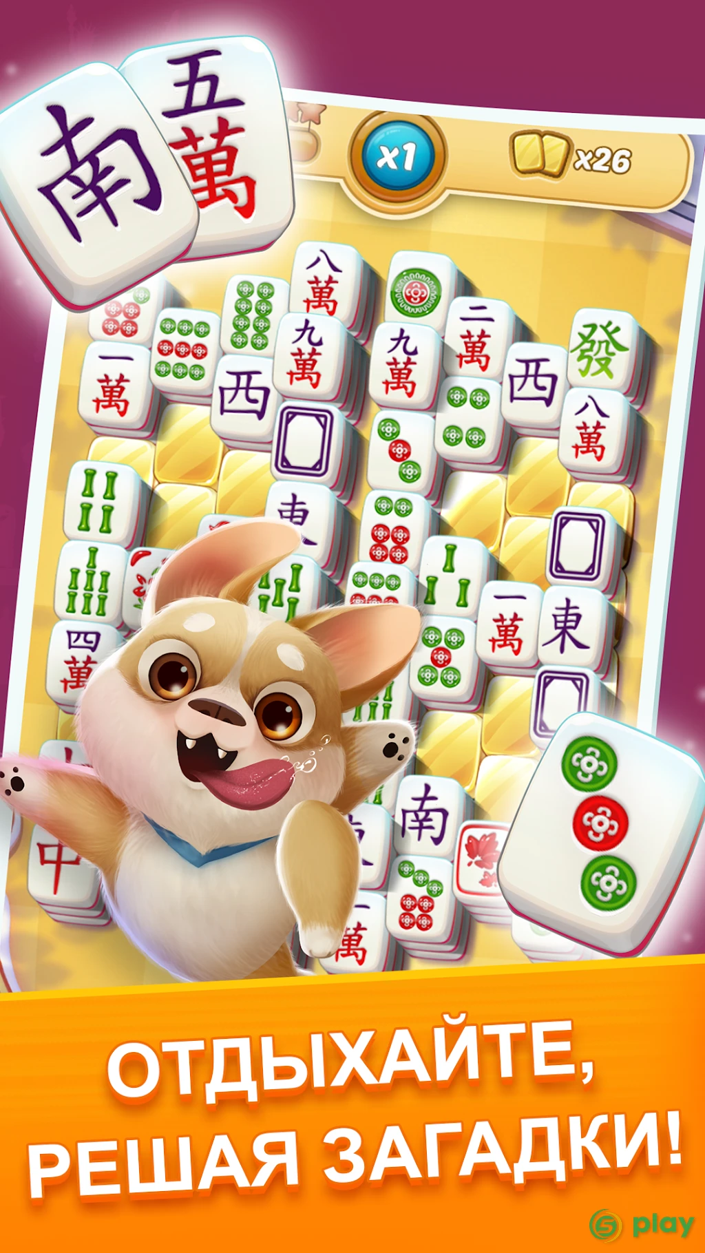 Mahjong City Tours — скриншот 2