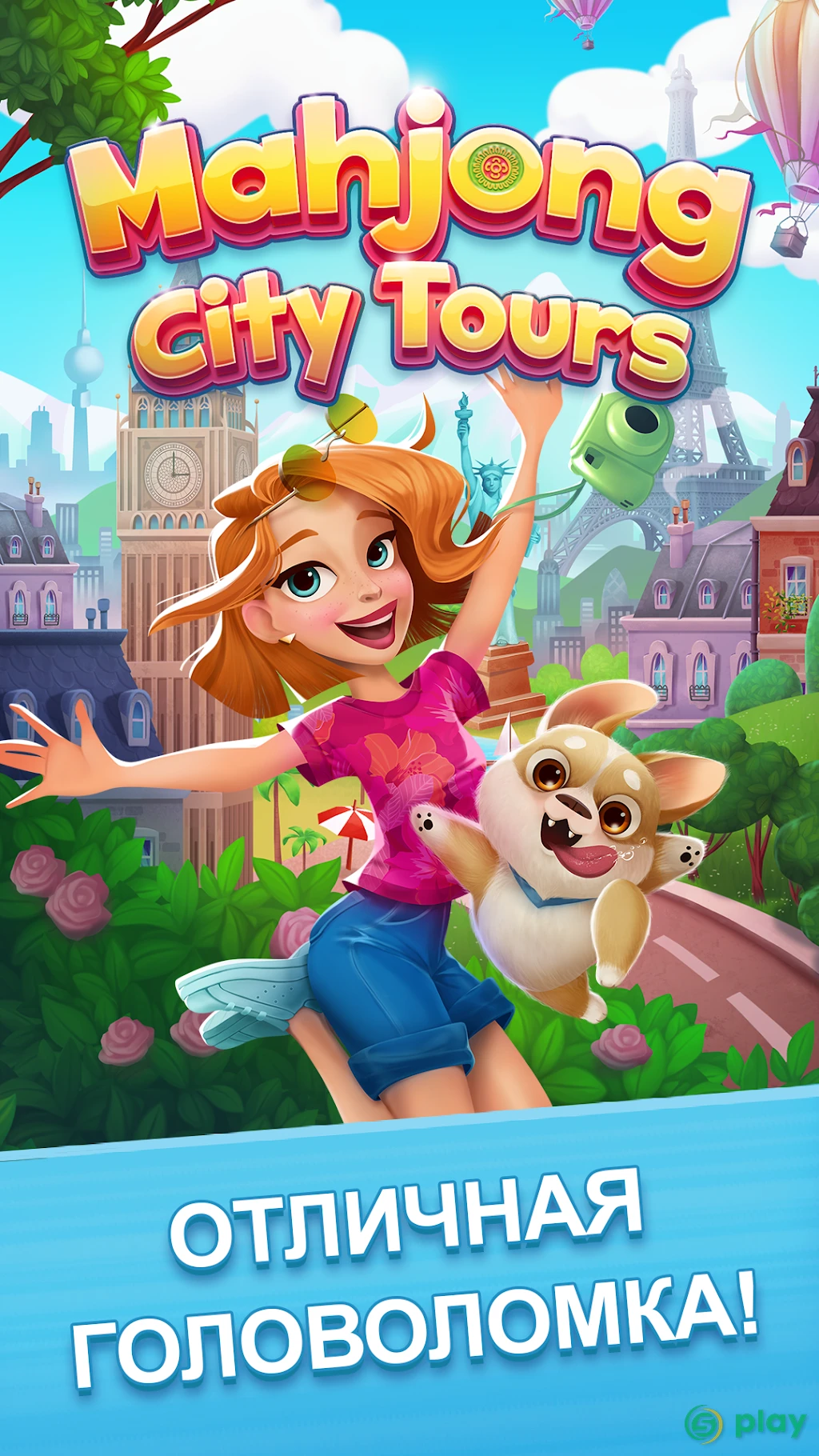 Mahjong City Tours — скриншот 5