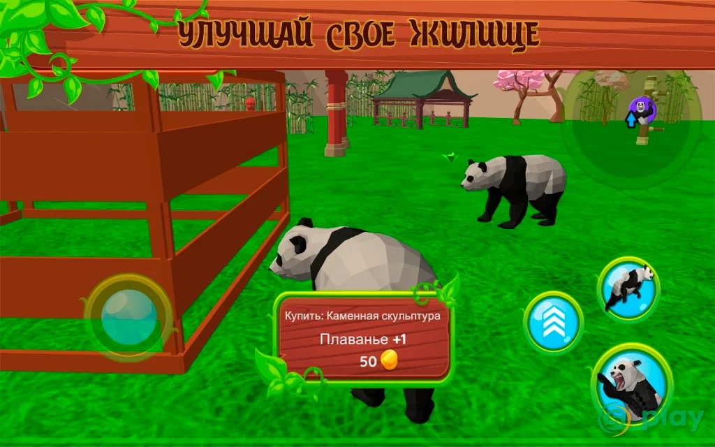 Симулятор панды 3D — скриншот 4