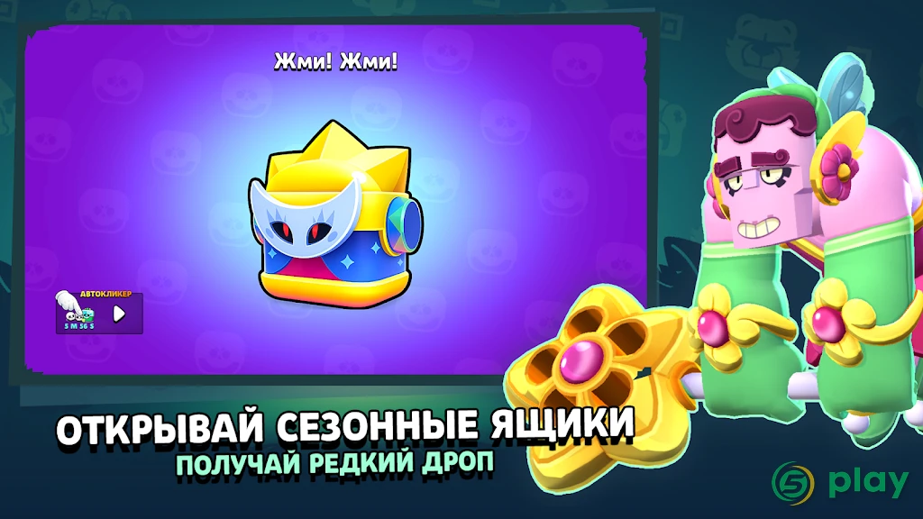 Бокс симулятор для Бравл старс — скриншот 2
