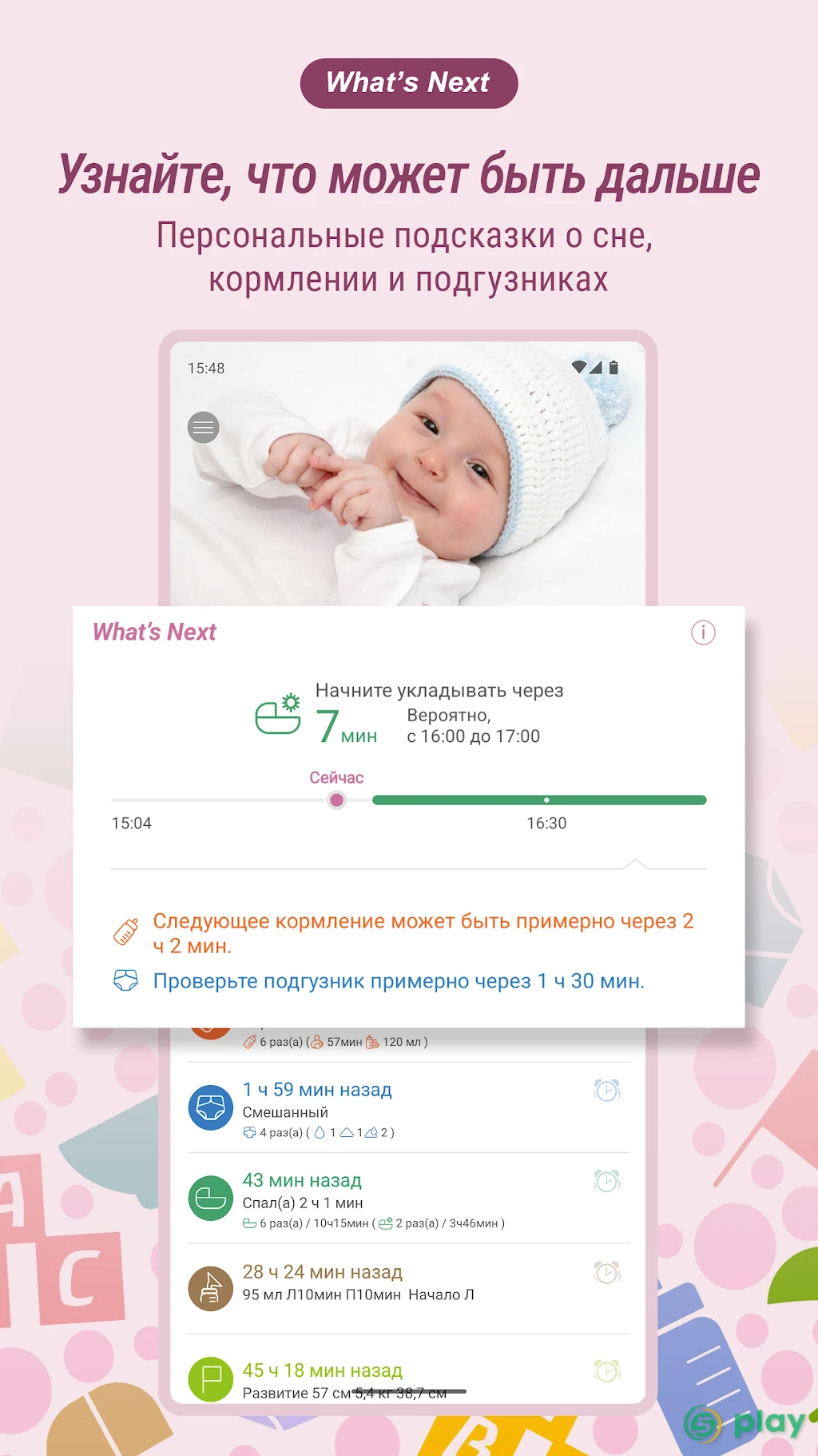 Baby Tracker — скриншот 1