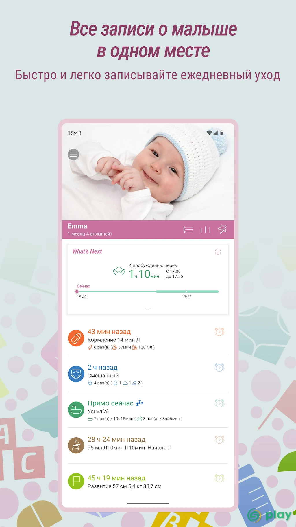 Baby Tracker — скриншот 2