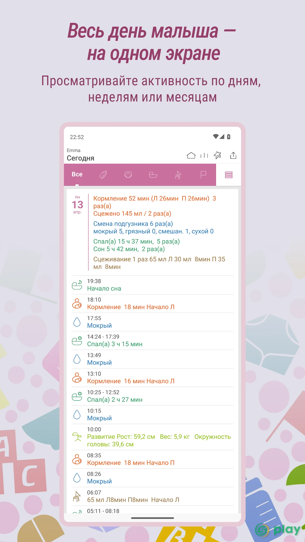Baby Tracker — скриншот 3