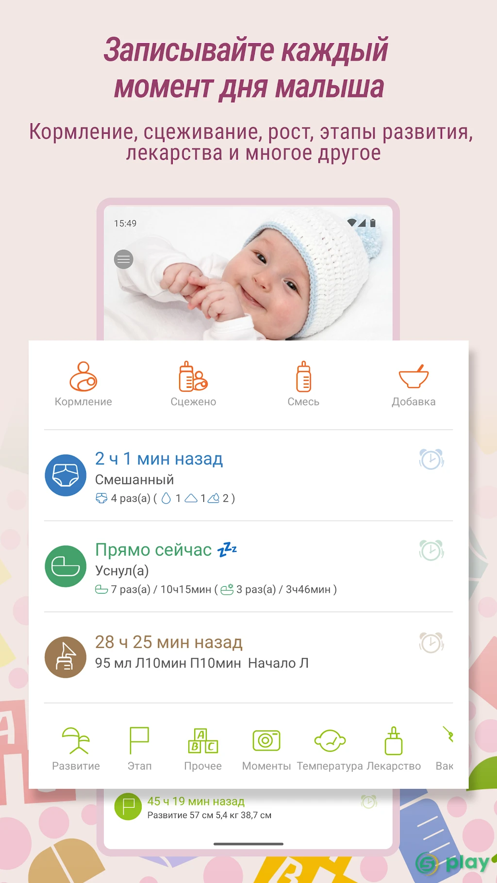 Baby Tracker — скриншот 4