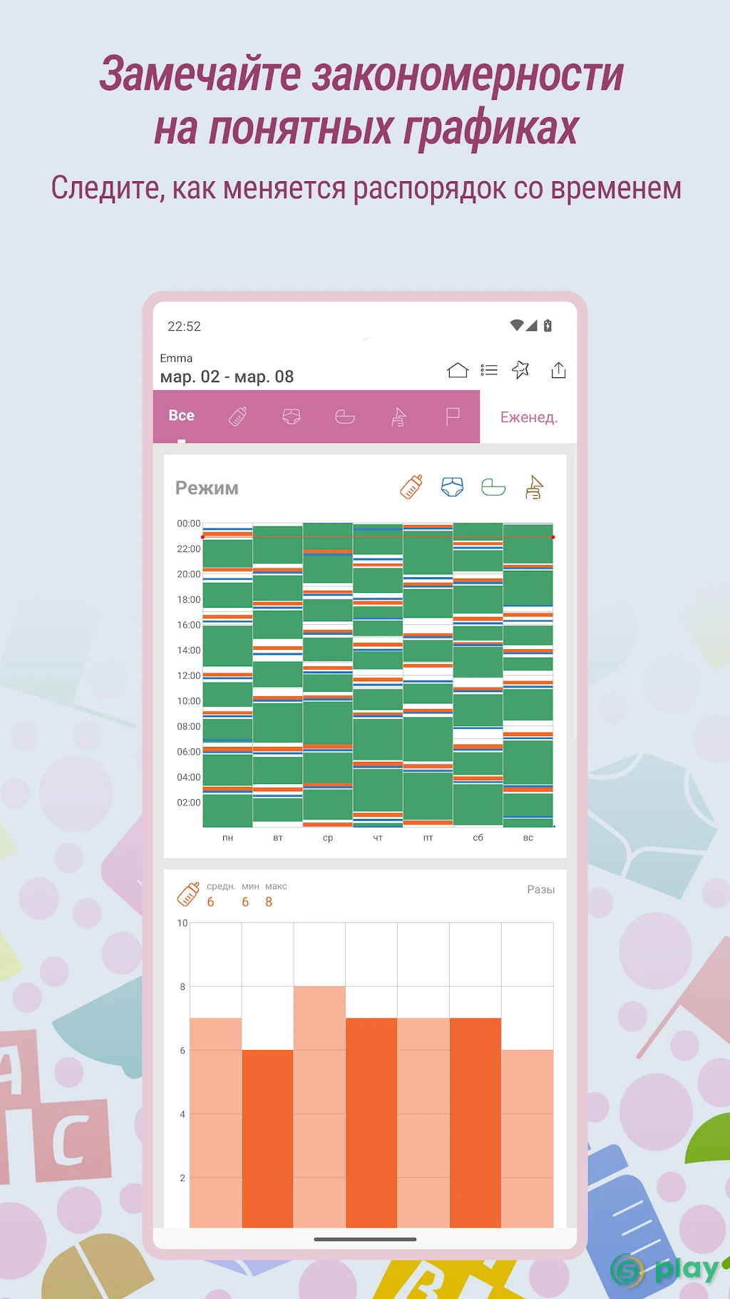 Baby Tracker — скриншот 5