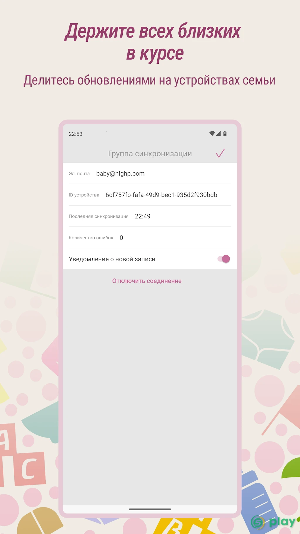 Baby Tracker — скриншот 6