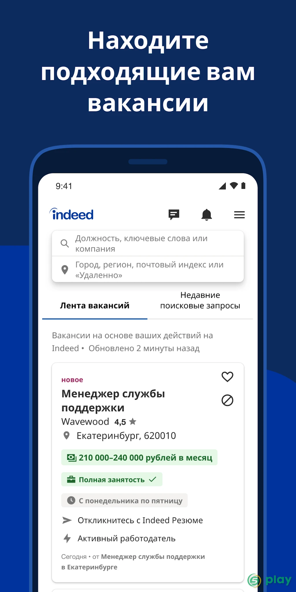 Indeed Работа — скриншот 1